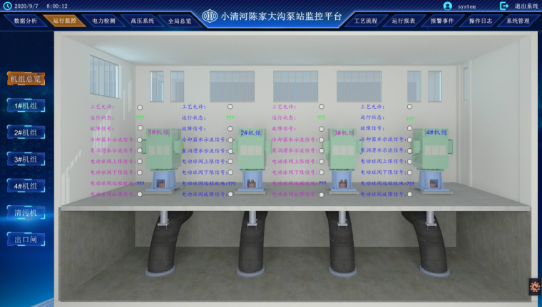 智慧水務(wù)3