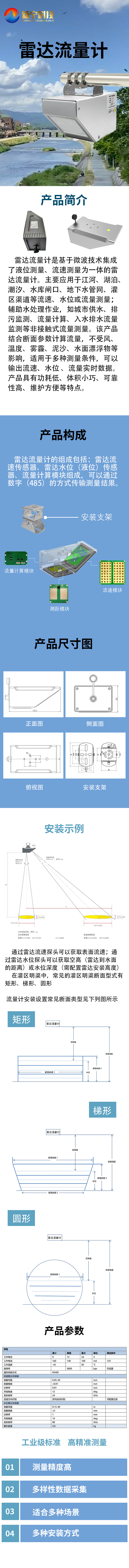 雷達(dá)流量計jpg.jpg